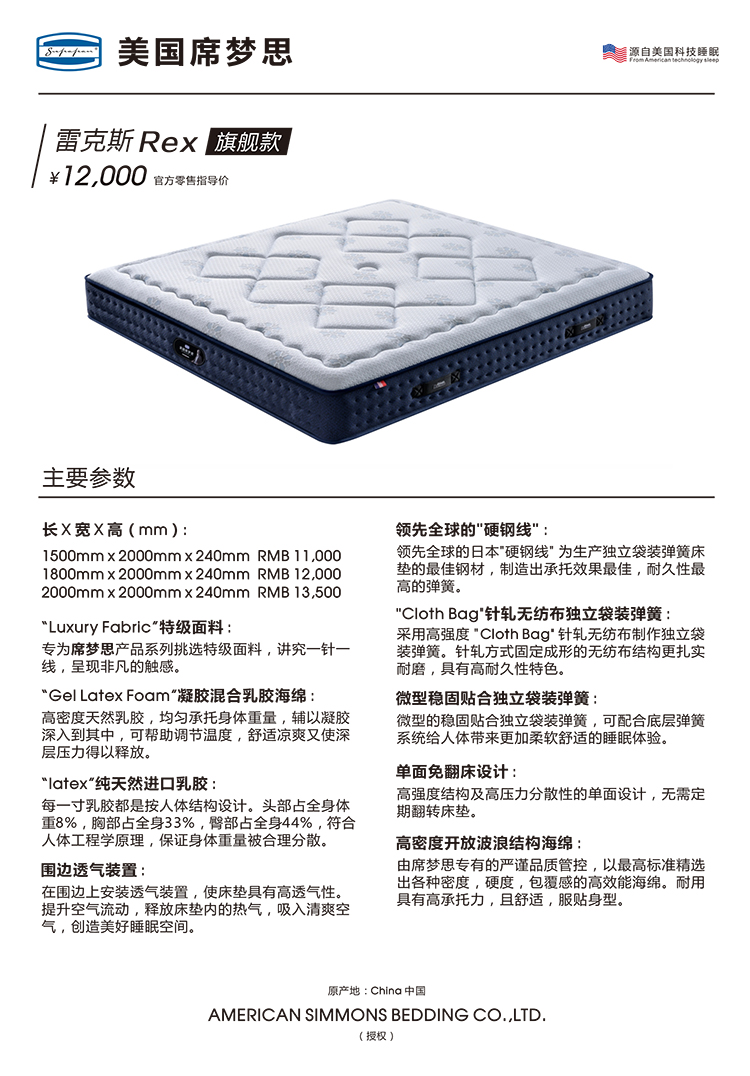 美国席梦思参数表2023-13.jpg